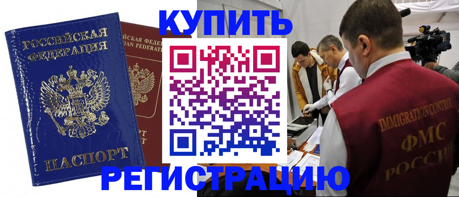 временная регистрация недорого в Катайске